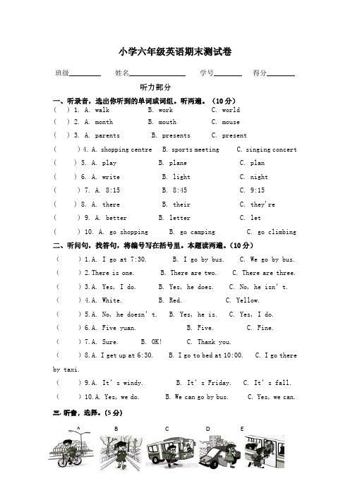 【3套打包】人教精通版六年级上册英语期末检测试卷(解析版)