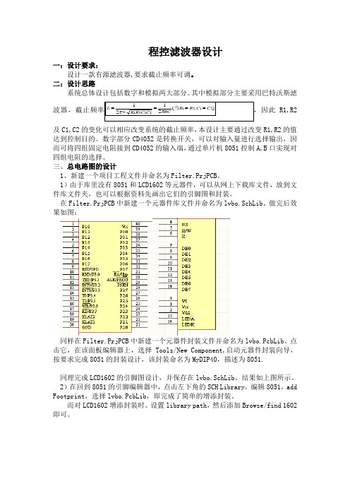 程控滤波器设计