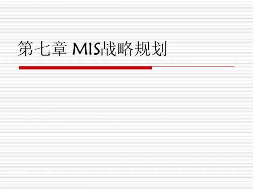 第七章系统规划