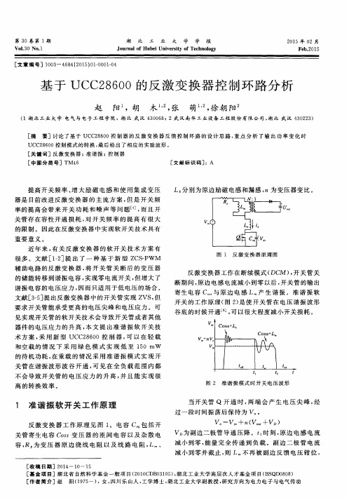 基于UCC28600的反激变换器控制环路分析