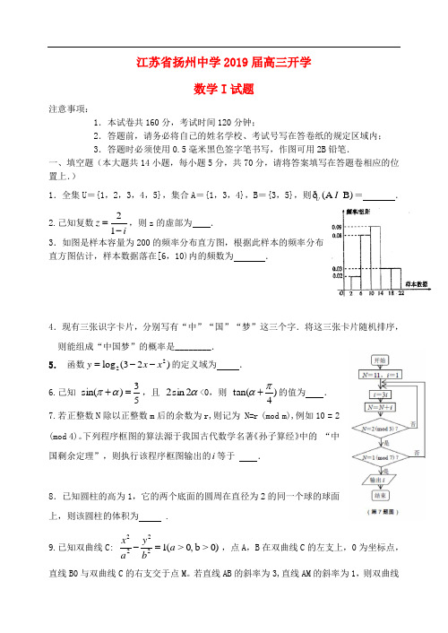 江苏省扬州中学届高三数学下学期2月开学考试试题