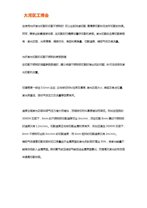 光纤激光切割机1000-3000W切割参数设置方法