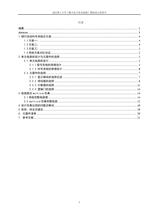 银行自动叫号系统的设计与实现