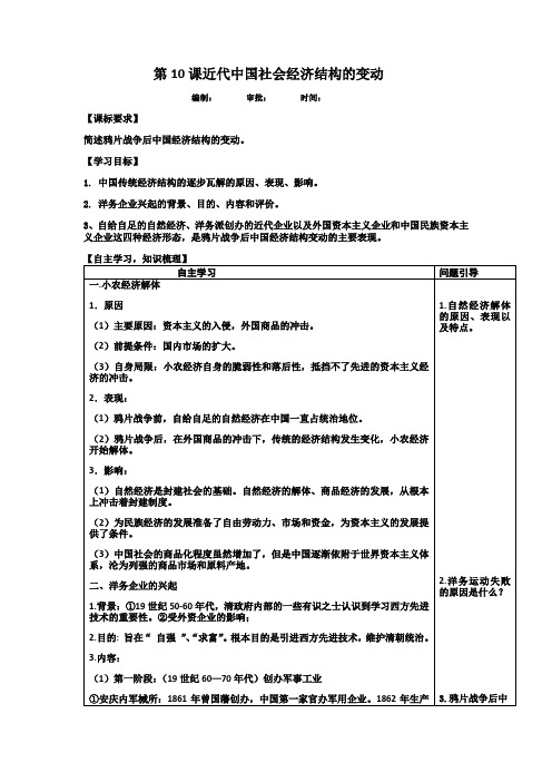 2017-2018学年高中历史岳麓版必修二 第10课近代中国经济结构的变动 学案2