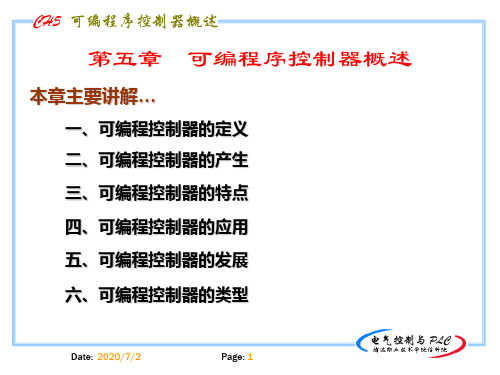 1概述 PLC课件