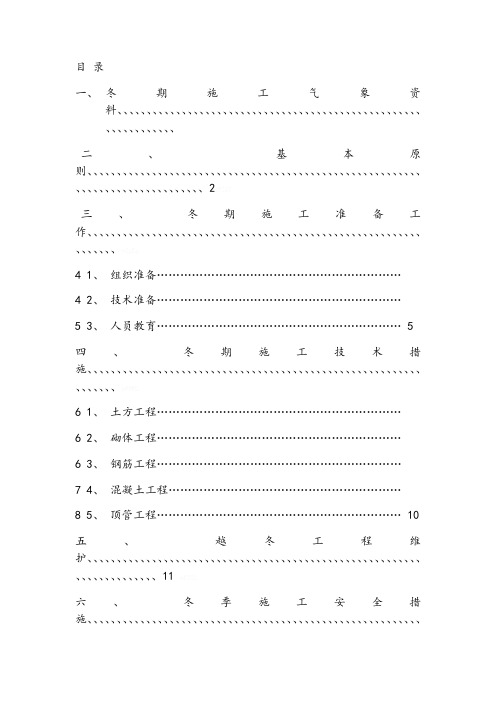 顶管冬季施工方案