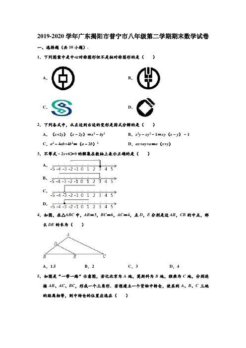 2019-2020学年广东省揭阳市普宁市八年级下学期期末数学试卷 (解析版)