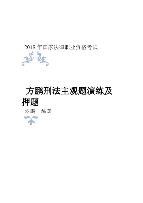 2018年国家法律职业资格考试