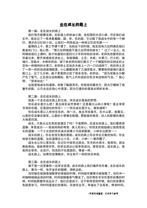 走在成长的路上_二年级作文