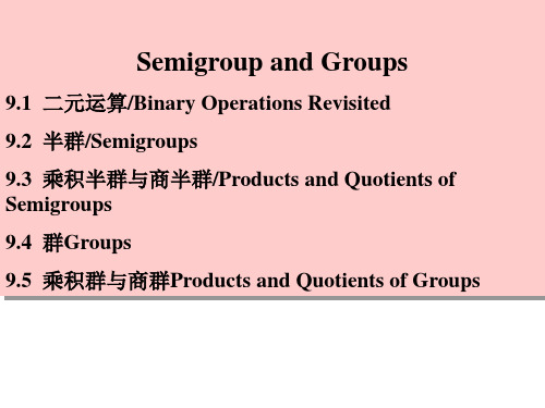 北京邮电大学计算机学院离散数学下半学期