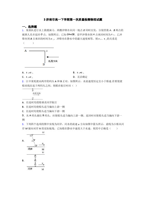 3济南市高一下学期第一次质量检测物理试题