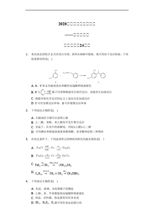 2020届高三化学二轮复习高考常考题：乙烯、烯烃【精编选择24题】 (含解析)