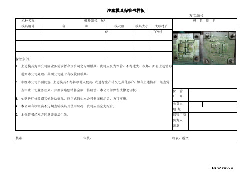 注塑模具承认书样板