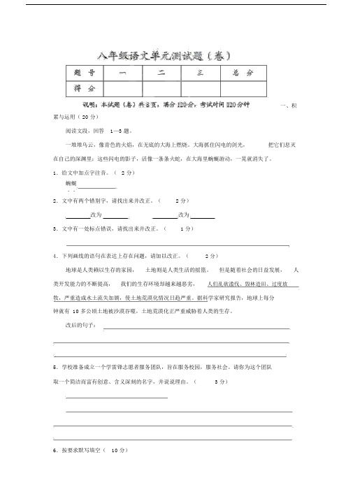 2019-2020年八年级下学期单元测试语文试题.docx