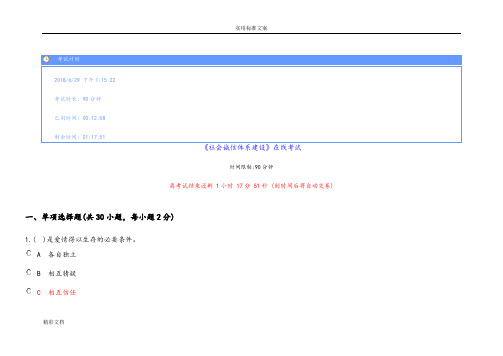 2018继续教育《社会诚信体系建设》试题及问题详解