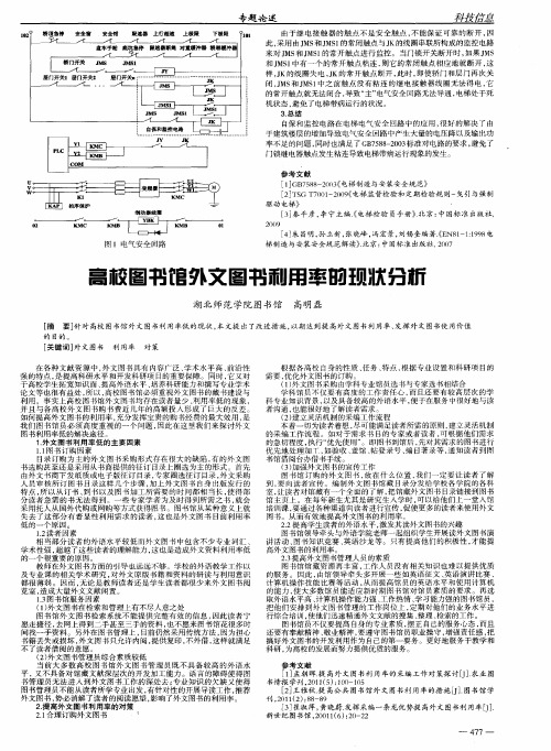 高校图书馆外文图书利用率的现状分析