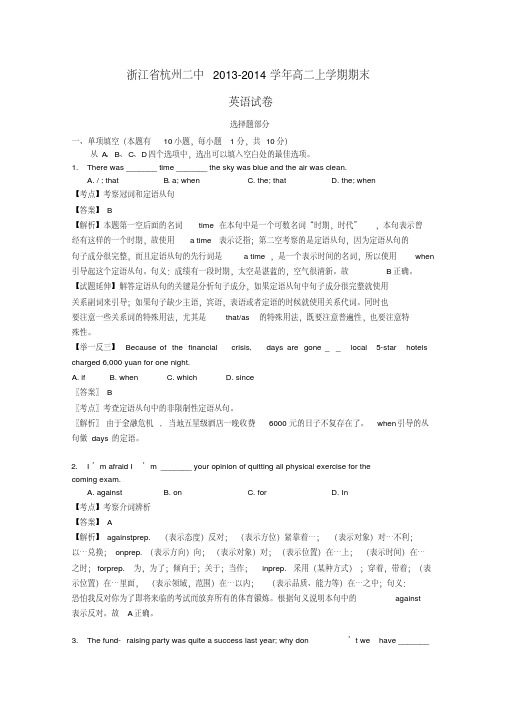 浙江省杭州二中高二英语上学期期末考试试题(含解析)新人教版