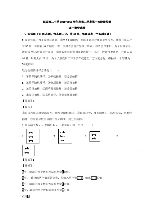 吉林省延边第二中学2018-2019学年高一下学期第一次月考数学试题