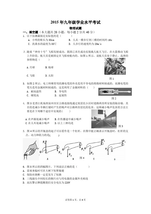 2015年晋江物理质检模拟一