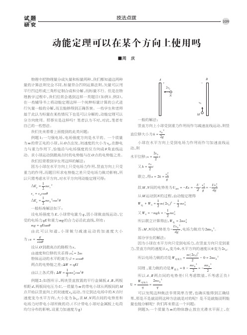 动能定理可以在某个方向上使用吗