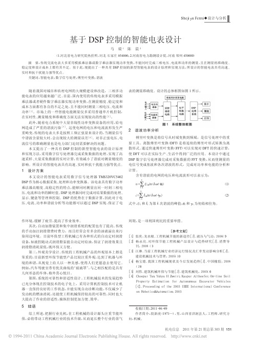 基于DSP控制的智能电表设计