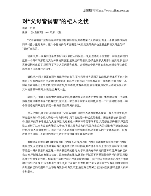 对“父母皆祸害”的杞人之忧