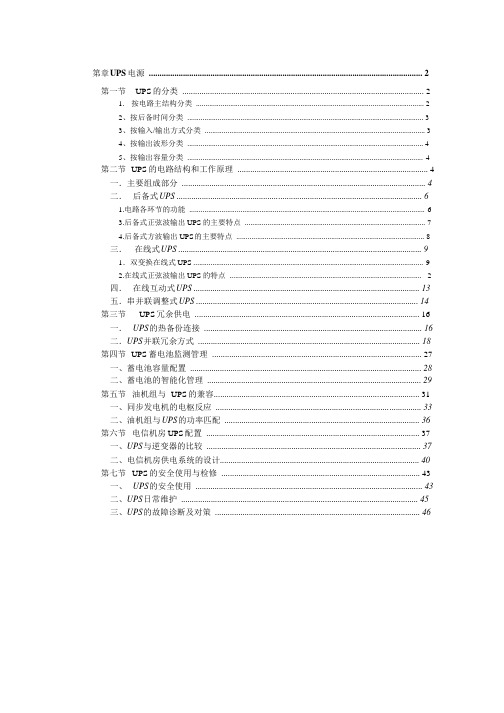 不间断电源UPS(交流)