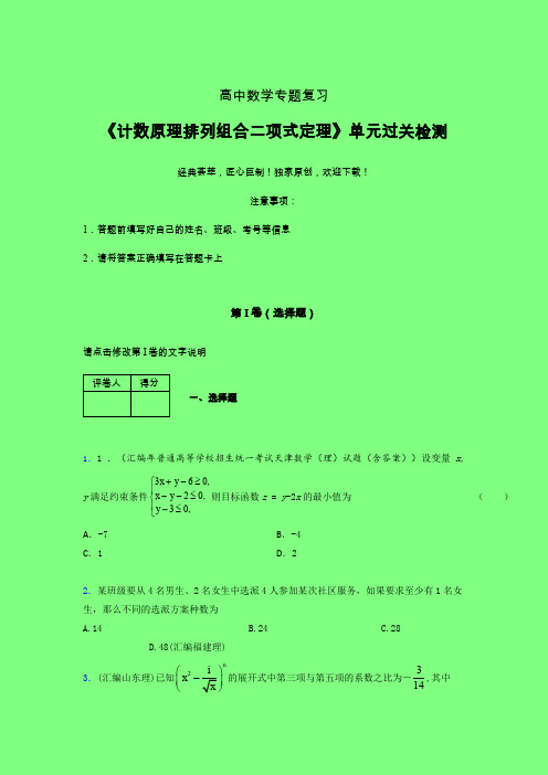 计数原理排列组合二项式定理一轮复习专题练习(一)附答案高中数学