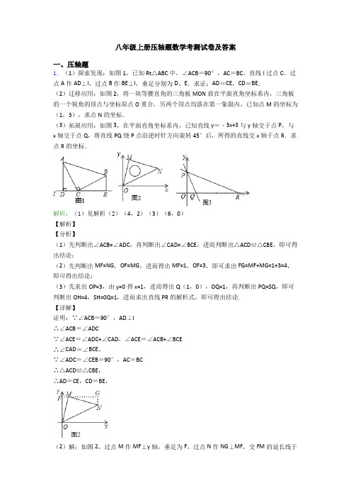 八年级上册压轴题数学考测试卷及答案