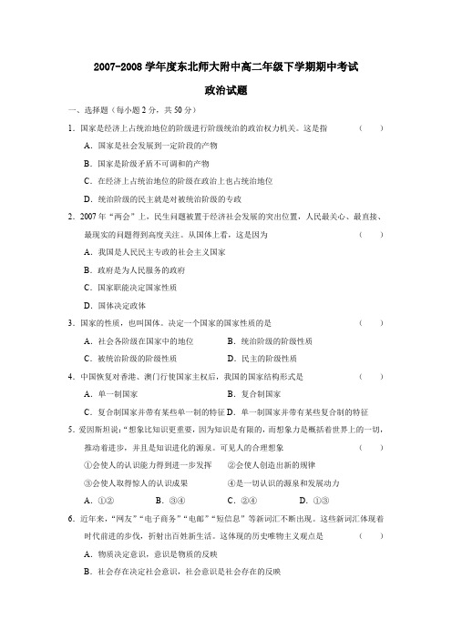 2007-2008学年东北师大附中高二年级下学期期中考试