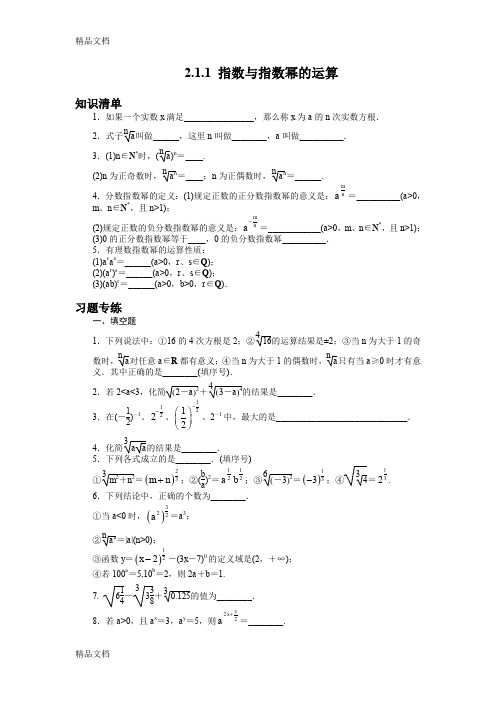 最新高中数学必修一第二章2.1.1指数与指数幂的运算习题(含答案)资料