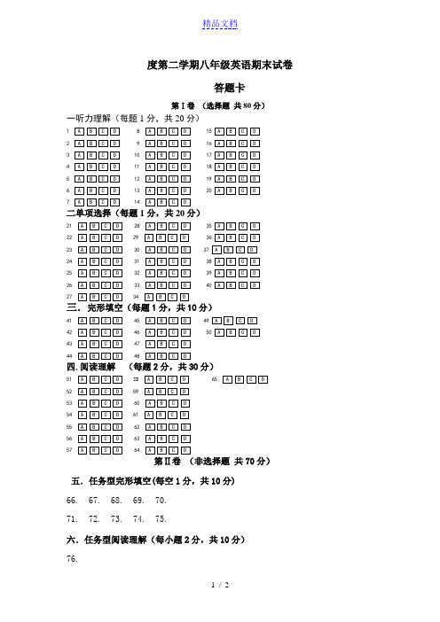 八年级期末英语答题卡