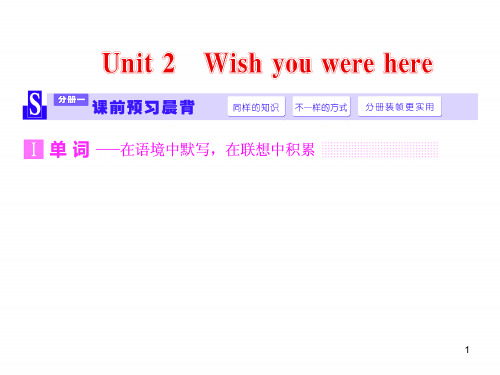 高考英语复习课件:必修二 Unit 2 Wish you were here