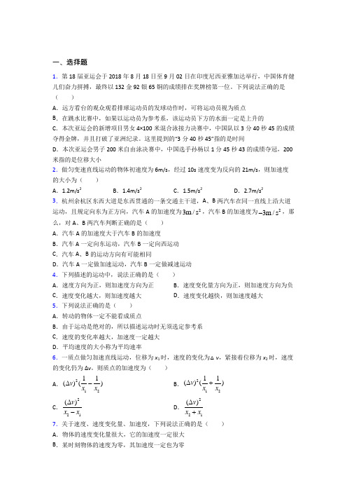 高中物理必修一第一章《运动的描述》检测题(包含答案解析)(1)