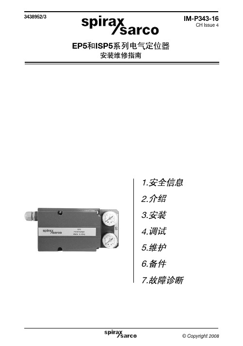 EP5电器定位器IM-P343-16