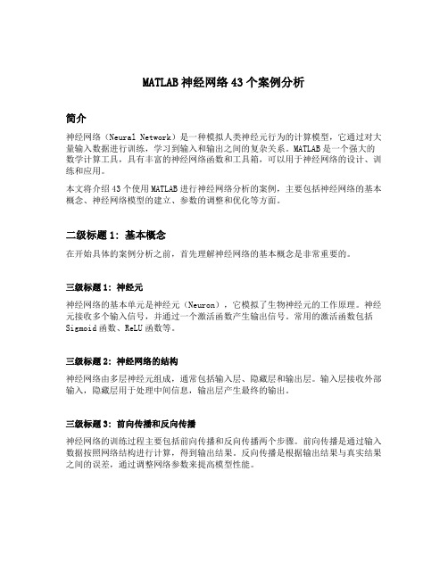 matlab神经网络43个案例分析