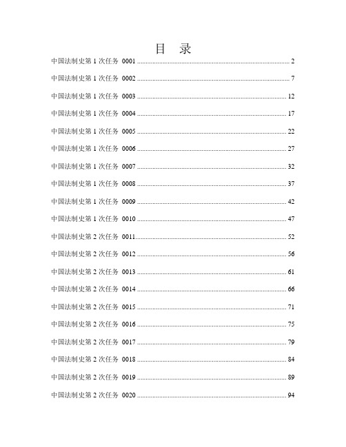 中国法制史网上形考试题