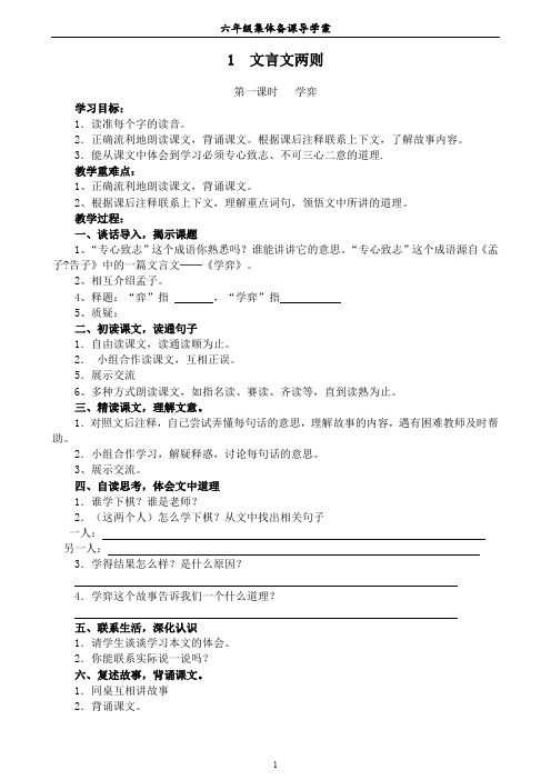 人教版六年级语文下册六年级集体备课导学案教案