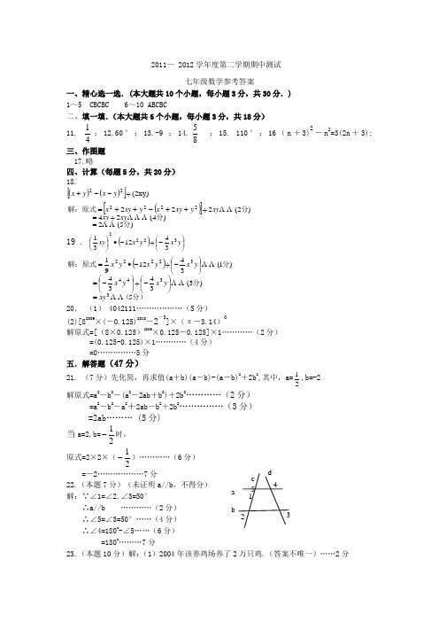 2011— 2012学年度第二学期期中考试(答案)