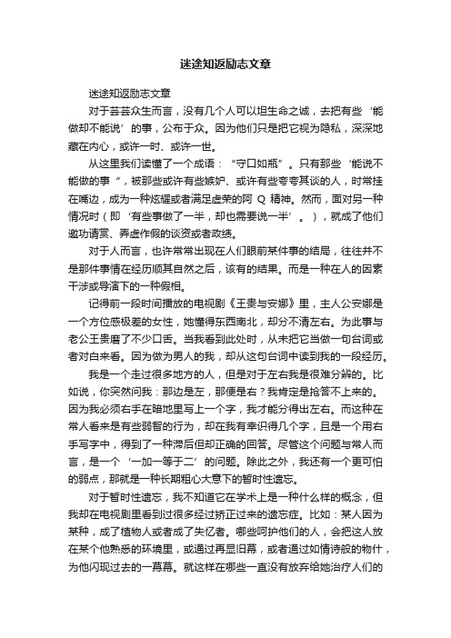 迷途知返励志文章