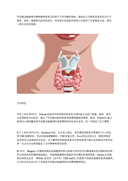 自身免疫性甲状腺炎与抑郁症、焦虑症有关