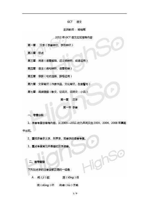 GCT-语文-专项提高班-第1章-汉字