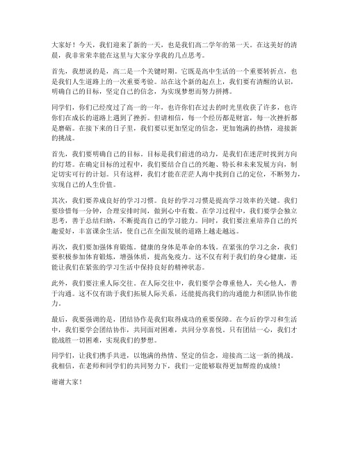 高二晨会教师发言稿范文