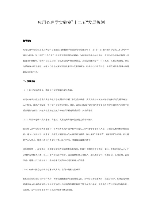 应用心理学实验室规划