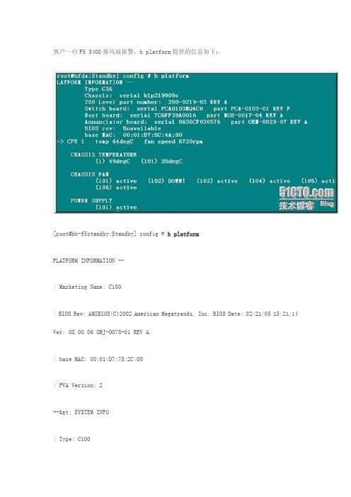 F5风扇故障