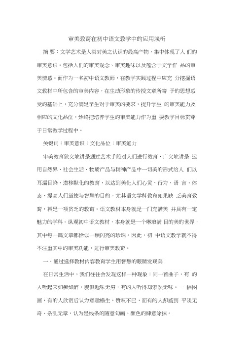 审美教育在初中语文教学中的应用