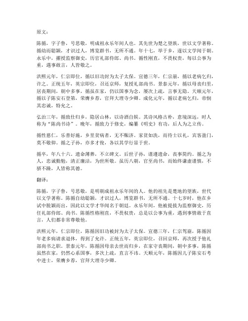 陈循文言文翻译