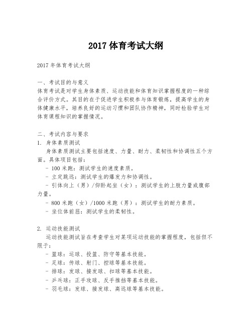 2017体育考试大纲