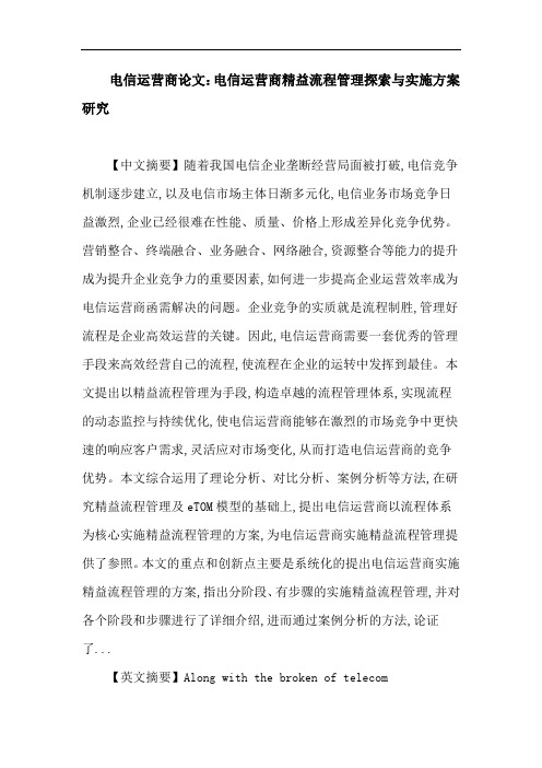 电信运营商 流程管理 精益流程管理 流程体系 流程绩效指标