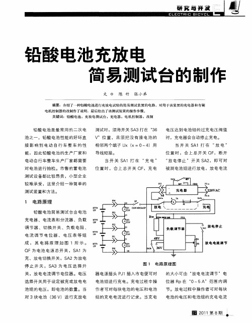 铅酸电池充放电简易测试台的制作